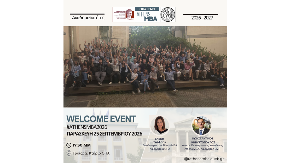 Welcome Event Σειράς 2026-2028 | #AthensMBA2026 