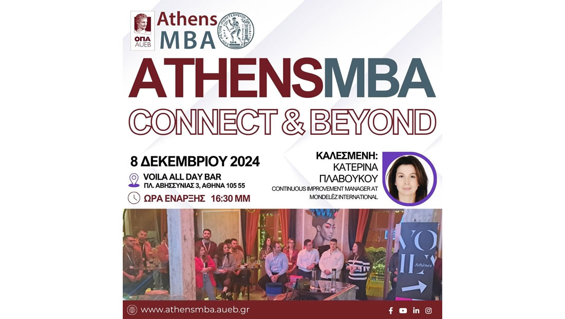 1ο AthensMBA Connect & Beyond Networking Event