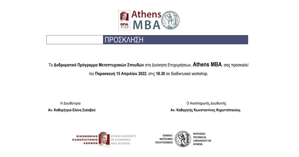 Workshop Athens MBA 15/4/2022