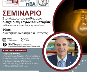 20260120 Athens MBA seminar