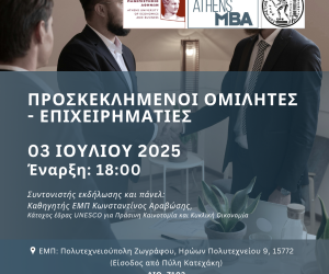 AthensMBA 2